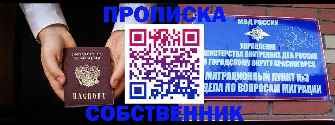 временная регистрация для школы в Юрге