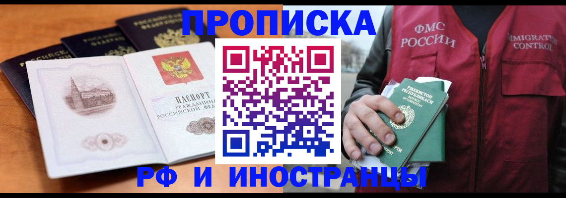 миграционный учет в Юрге