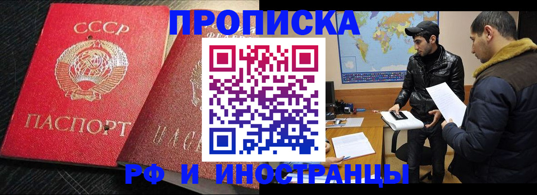 купить прописку в Юрге
