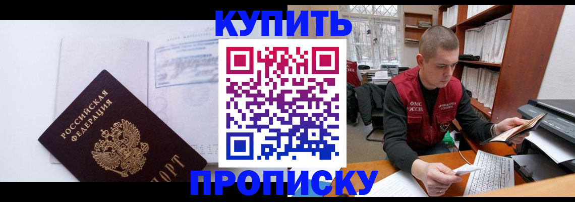 прописка гарантия в Юрге
