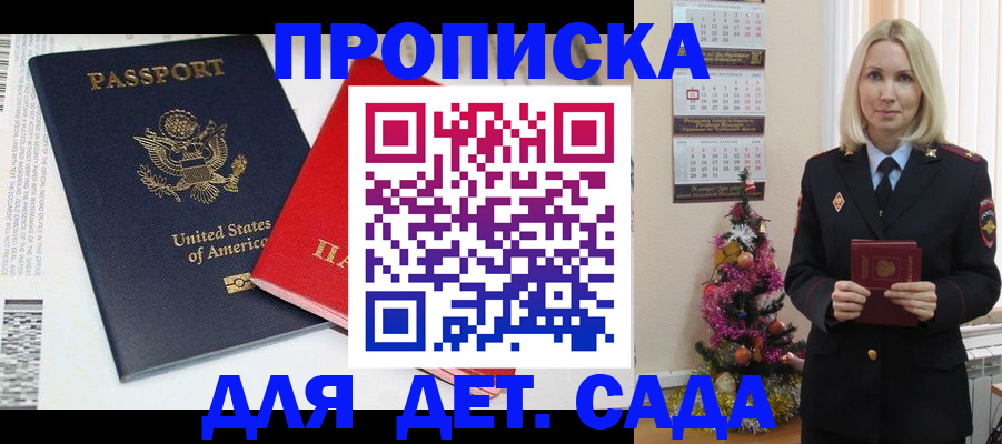 прописка для школы в Юрге