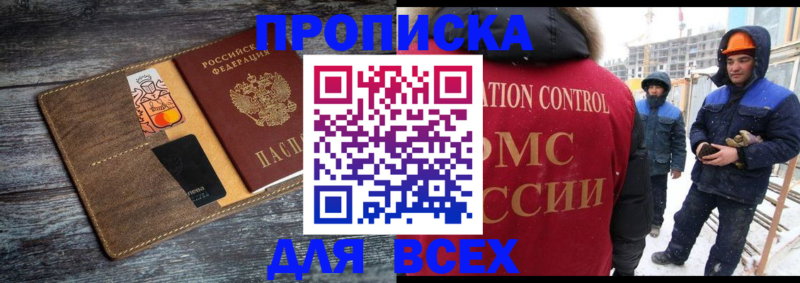 прописка от собственника в Юрге